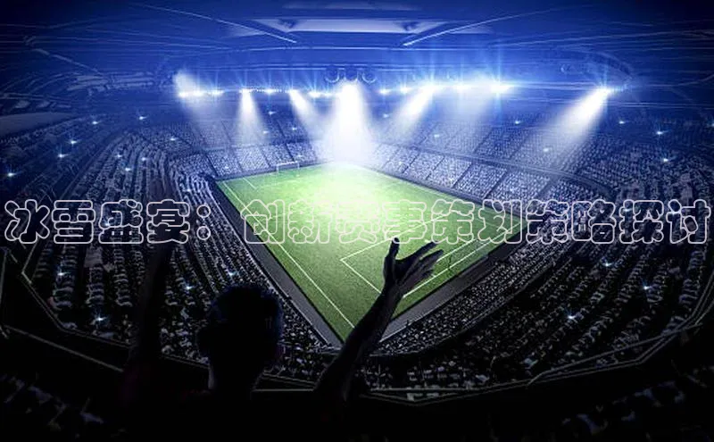 vsport胜利因您而精彩