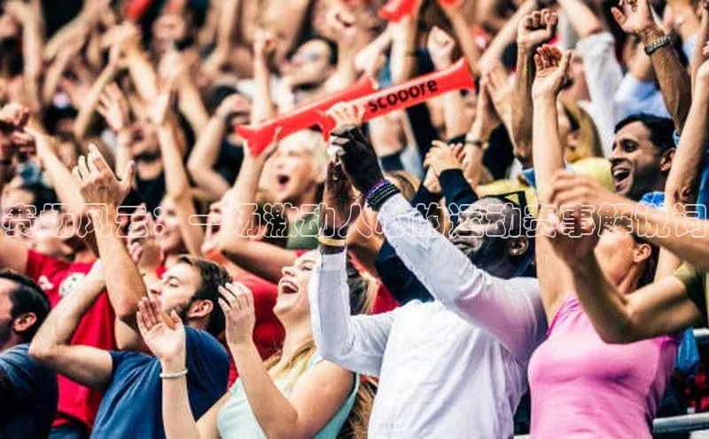 Vsport胜利因您更精彩v体育