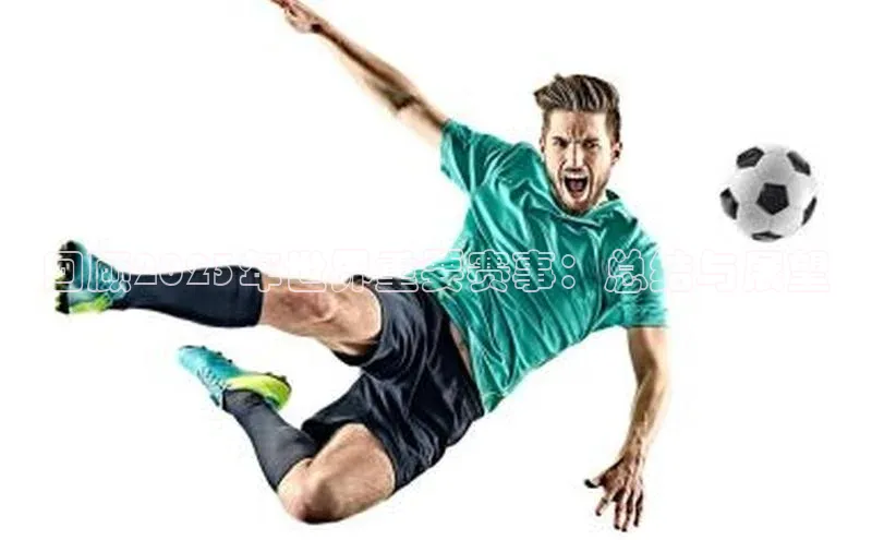 vsports足球官方网站