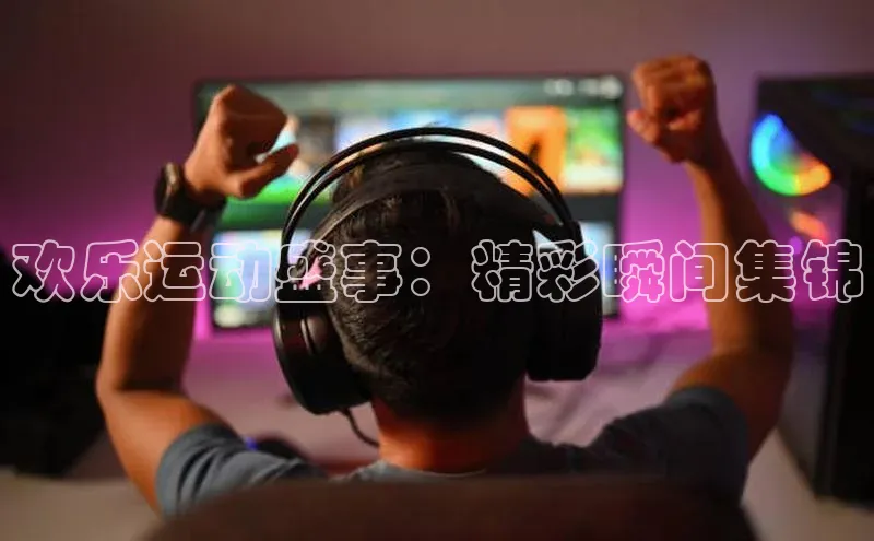 vsport体育最新消息